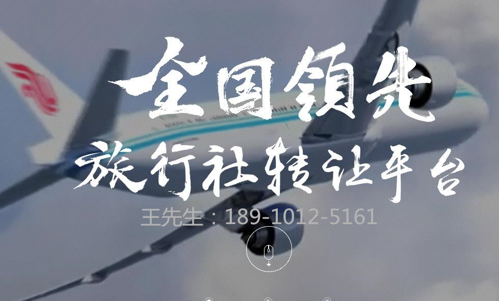 旅行社图片_副本.jpg