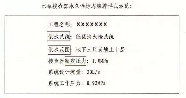 消防水泵接合器铭牌.jpg