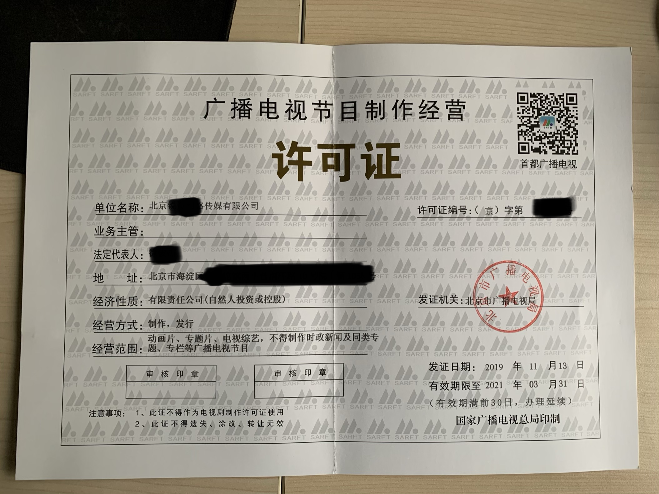 广播电视节目制作.jpg