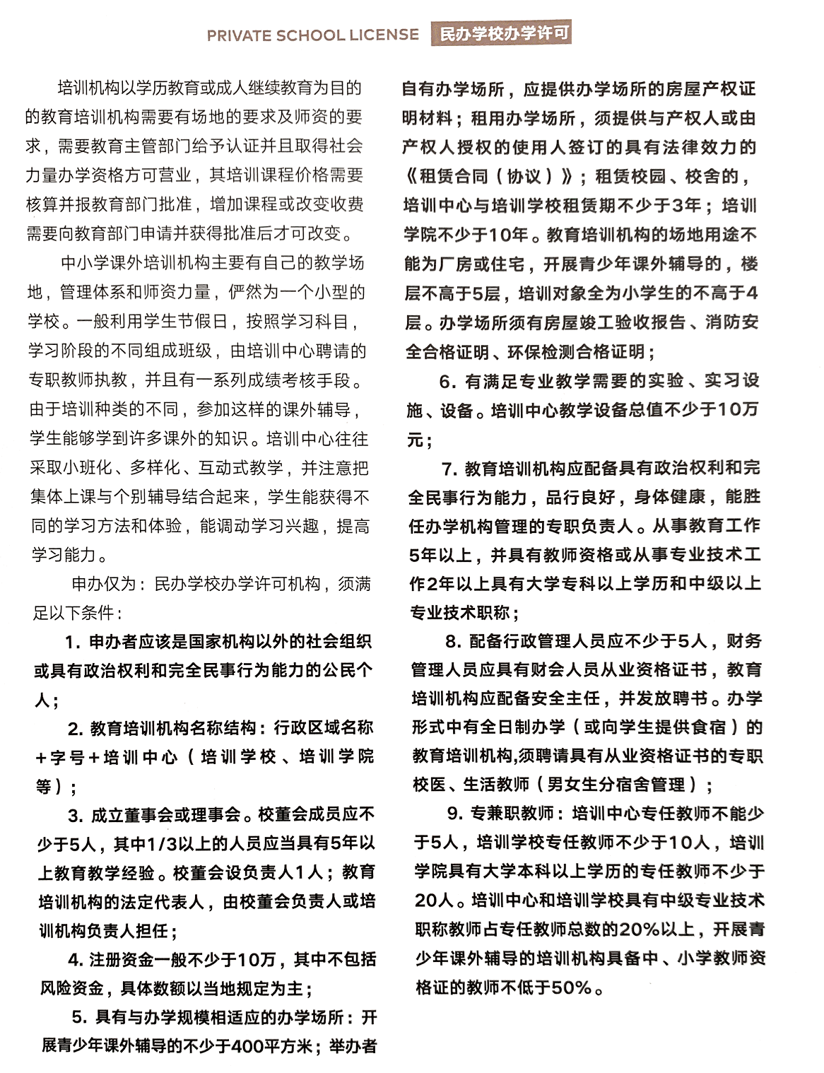 办学许可证办理要求和条件.png