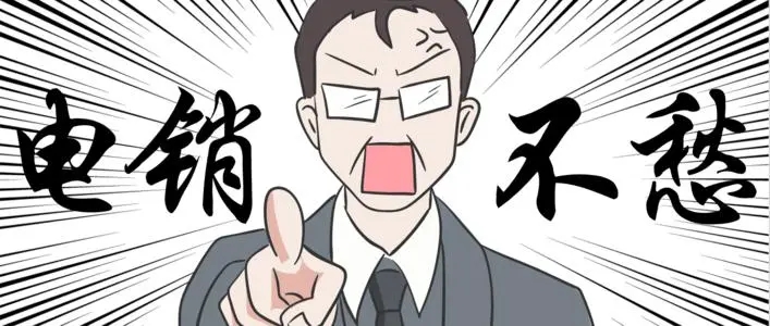 电销不愁.jpg
