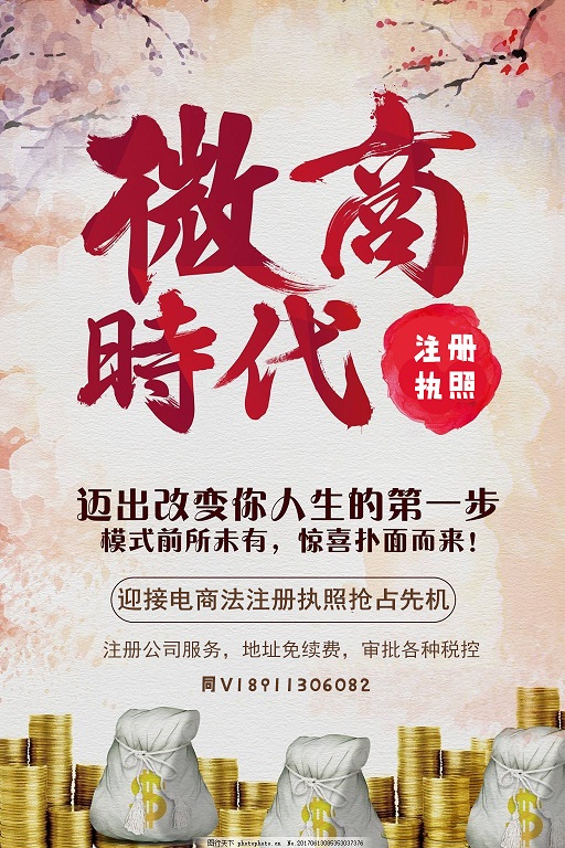 为微商提供注册北京公司服务 办理一般纳税人申请