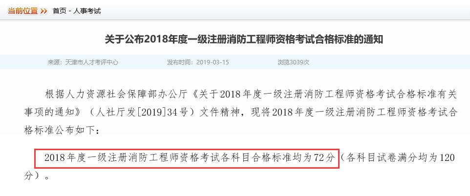 一级消防工程师成绩公示时间_一级消防工程师成绩开始查询_2023消防工程师成绩查询时间