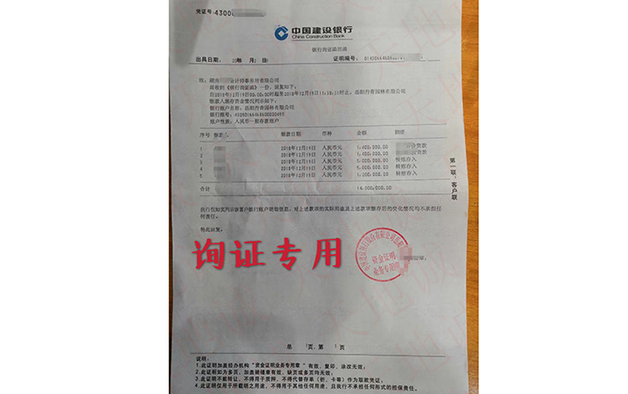建设银行询证专用款.jpg