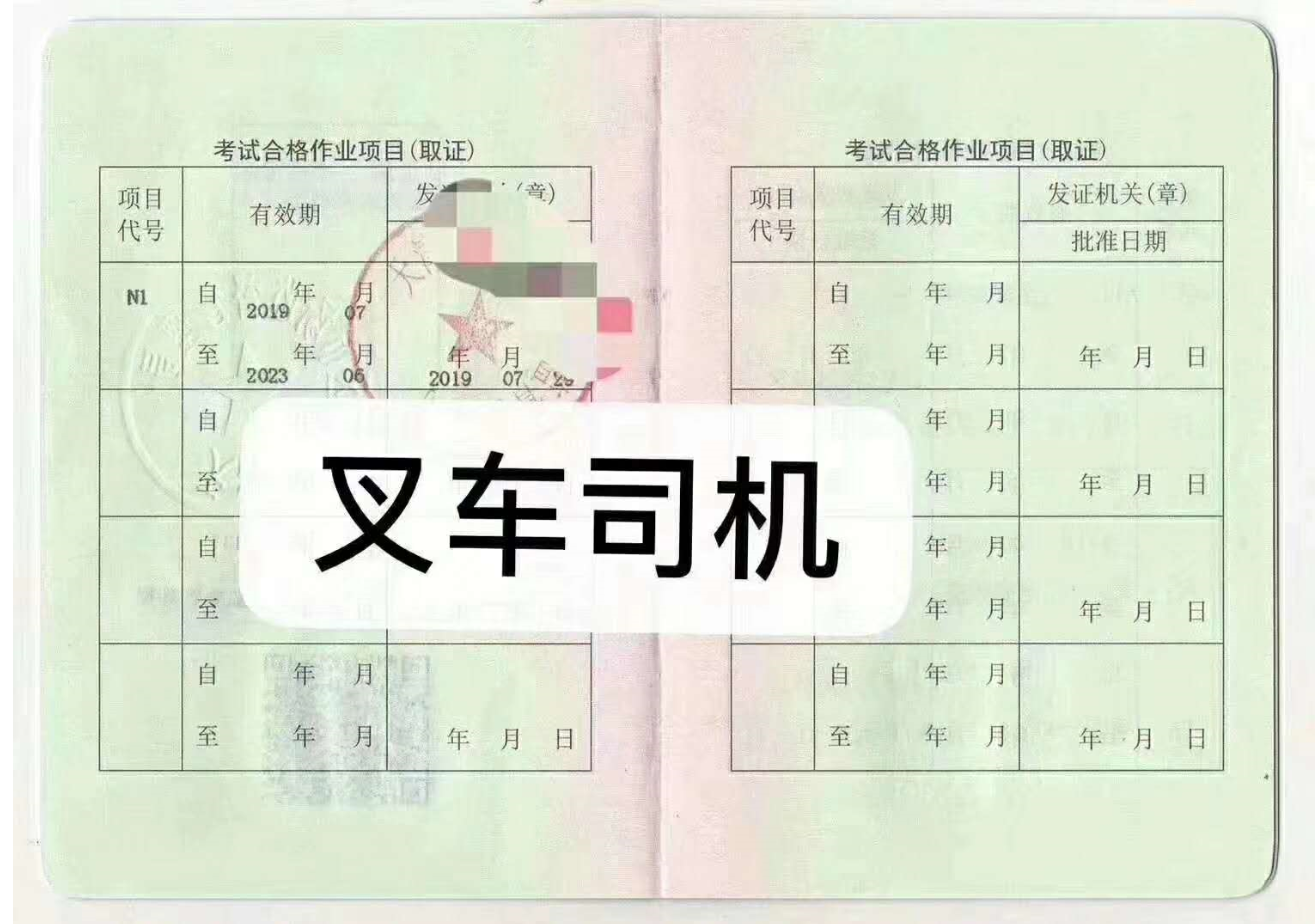 广州叉车证n1年审复审在哪里报名